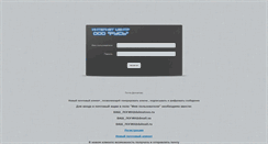 Desktop Screenshot of mail.dalmatovo.ru